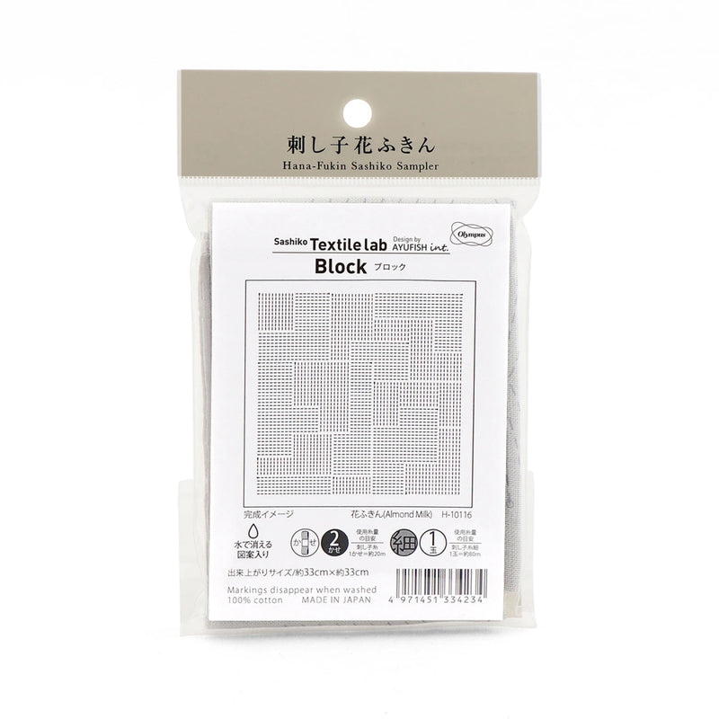 Sashiko Textile Lab Sampler - Block - Almond Milk